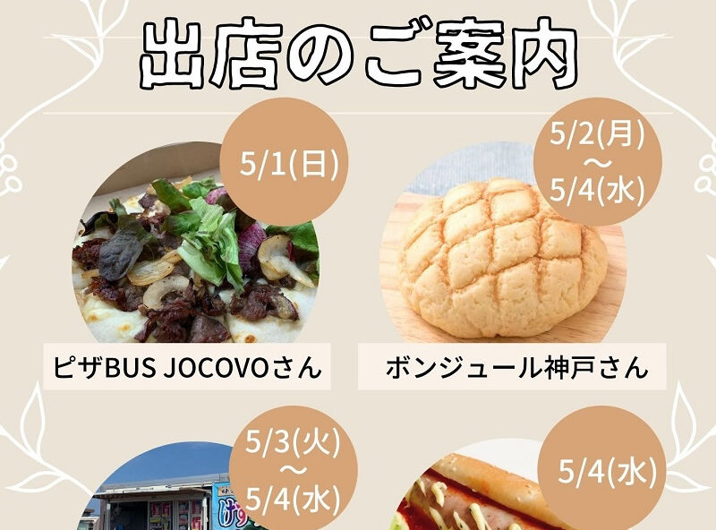 キッチンンカー出店のご案内 道の駅のとじま