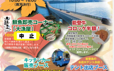お知らせ 道の駅のとじま お知らせ 道の駅のとじま