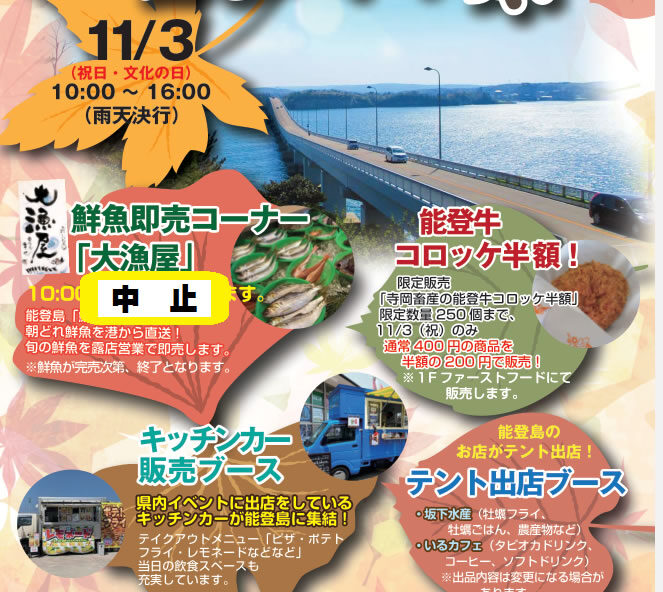 お知らせ 道の駅のとじま