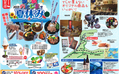 お知らせ 道の駅のとじま お知らせ 道の駅のとじま