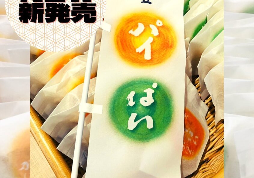 能登パイぱい 道の駅のとじま