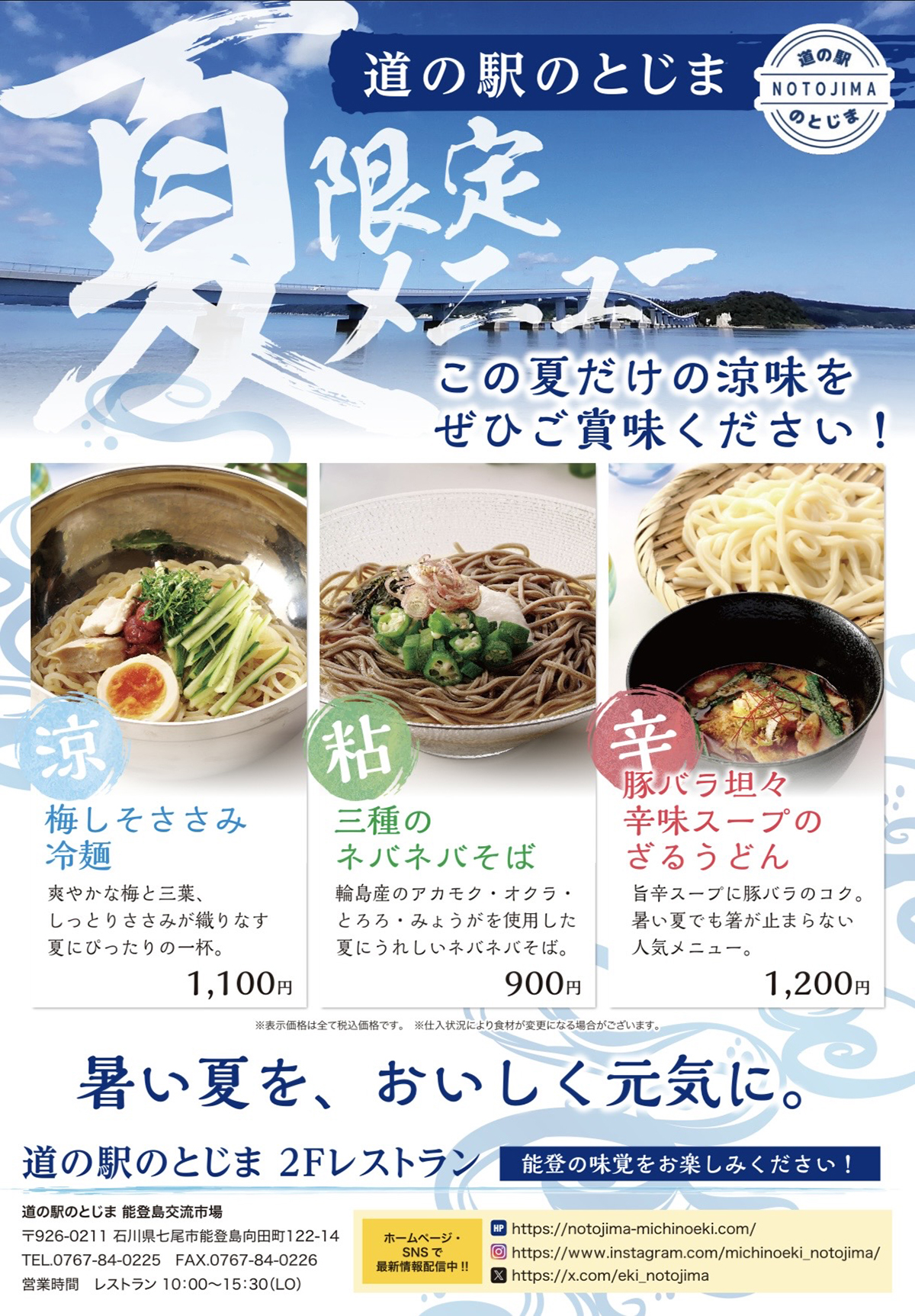 夏限定メニュー 道の駅 のとじま 能登島交流市場