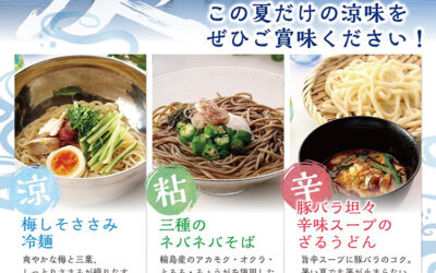 夏限定メニュー 道の駅 のとじま 能登島交流市場